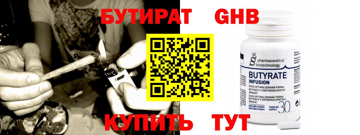 БУТИРАТ BDO 33%  Вход с VPN  Каменск-Шахтинский 