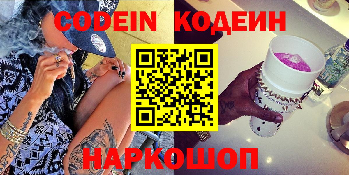 Codein Purple Drank  Вход с VPN  Кодеин Purple Drank  Каменск-Шахтинский 