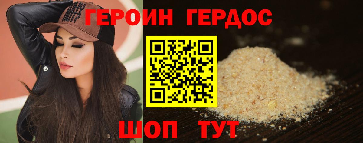 Каменск-Шахтинский  Героин гречка  ГЕРОИН  Вход с VPN 