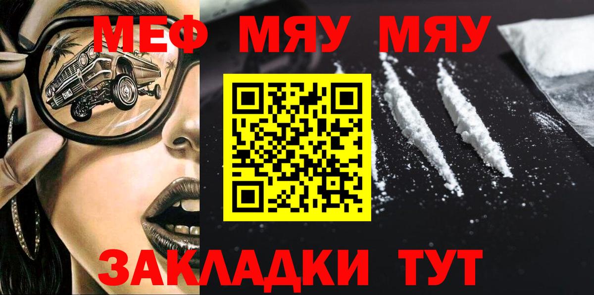 МЕФ мяу мяу  Вход с VPN  Каменск-Шахтинский 