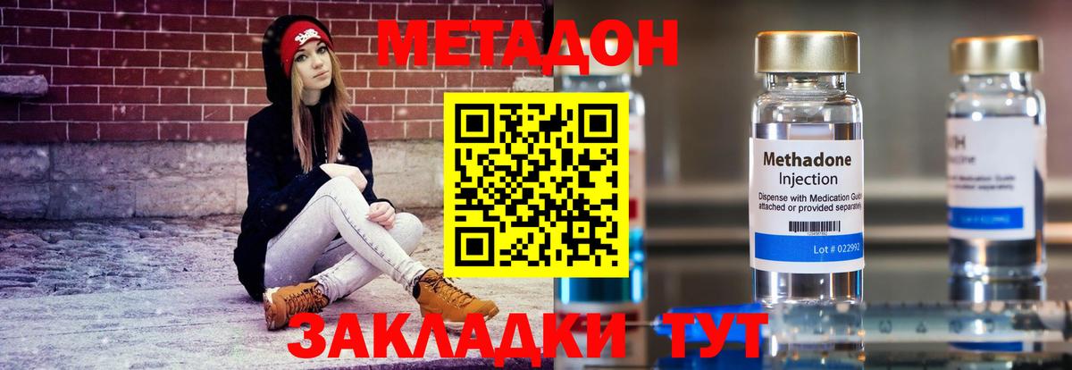 Каменск-Шахтинский  МЕТАДОН VHQ  Вход с VPN 