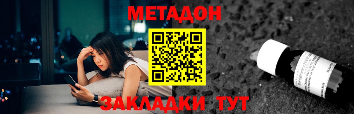 МЕТАДОН methadone Каменск-Шахтинский